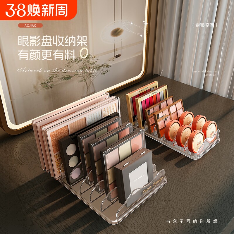 眼影盘收纳架透明亚克力彩妆粉饼盒化妆品腮红置物架眼影收纳盒子