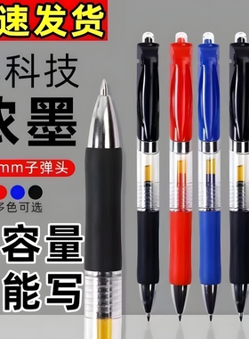 k35按动中性笔圆珠笔考试碳素笔黑色速干顺滑初中生水笔签字笔芯0.5子弹头墨蓝红笔学生专用老师正品官方蓝色