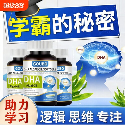 dha藻油核桃油成人学生补脑增强记忆力专注力软胶囊dha官方正品