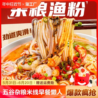 杂粮鱼粉酸辣早餐速食