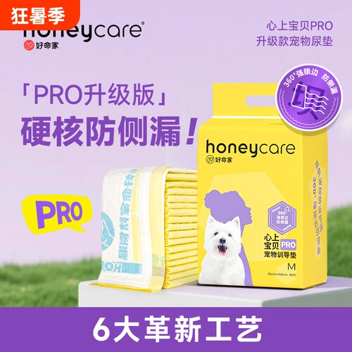 honeycare好命家宠物狗狗尿垫
