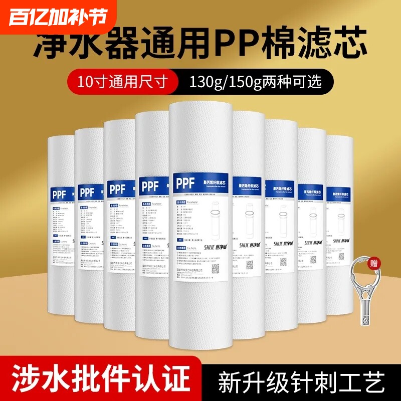 10寸净水器滤芯过滤器通用家用PP棉滤芯前置直饮自来水配件滤芯