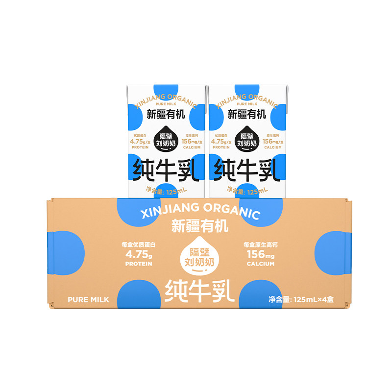 隔壁刘奶奶新疆天山有机纯牛奶3.8g蛋白125mLx4盒儿童牛奶早餐奶