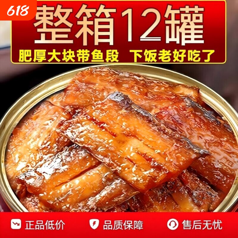 [超市同款]五香带鱼罐头香酥香辣中段带鱼即食海鲜熟食下饭菜速食