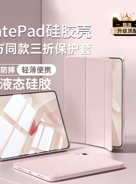 适用华为平板保护套matepad11.5s保护壳11air12寸m6荣耀9柔光版x8pro12.2三折2024新款6se7全包v8/v7电脑2023
