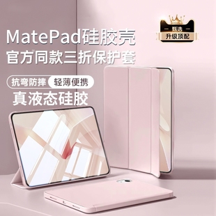 v7电脑2023 6se7全包v8 适用华为平板保护套matepad11.5s保护壳11air12寸m6荣耀9柔光版 x8pro12.2三折2024新款