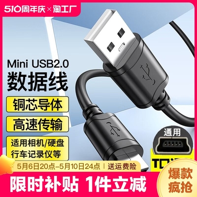 【高品质】miniusb数据线