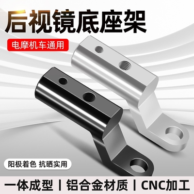 摩托车踏板车后视镜支架电动电瓶车延伸扩展导航铝合金手机延长架