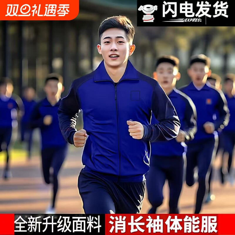 正品消长袖体能服套装男春秋速干作训服户外冬季加绒保暖训练服