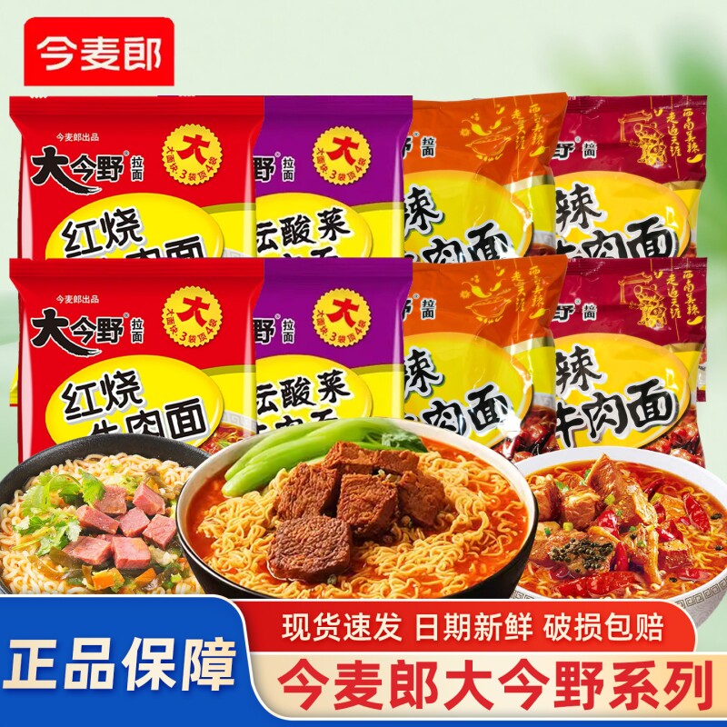 方便面拉面麻辣老坛酸菜多种口味速食品泡面牛肉面整箱大份量香辣图片