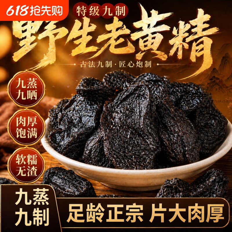 黄精九华山制黄精正品泡酒正宗野生九蒸九晒熟黄精中药材泡茶泡水