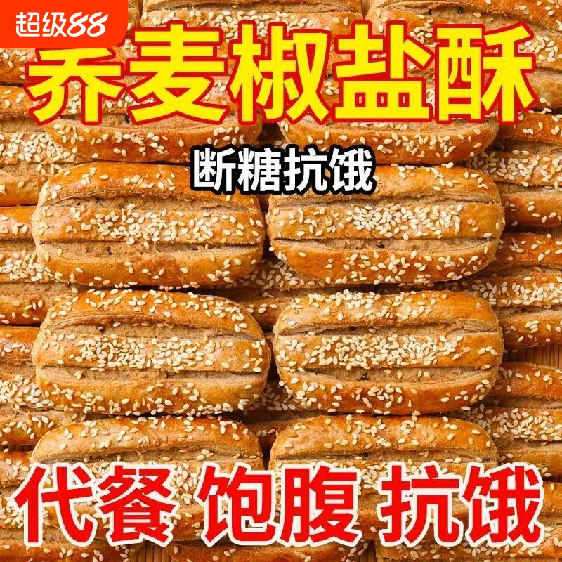无添加荞麦椒盐酥牛舌饼糕点饼干咸味零食小吃粗粮无蔗糖芝麻健康