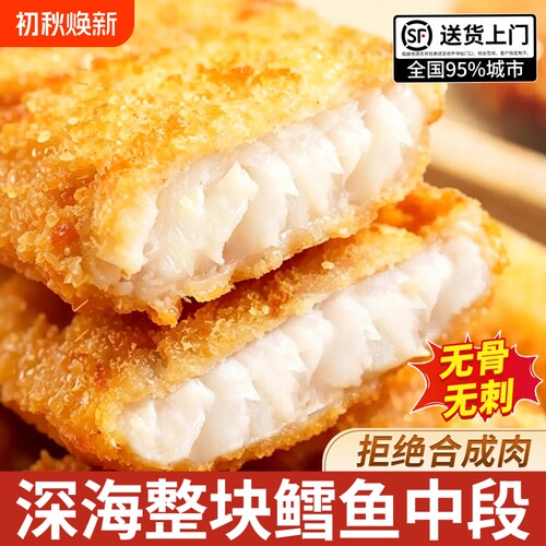 深海鳕鱼排鳕鱼饼空气炸锅半成品食材冷冻鳕鱼肉块片辅食炸新鲜