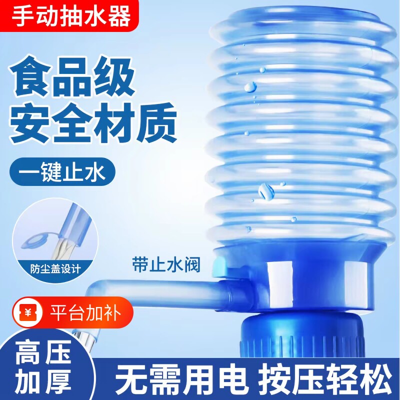 手压式压水器抽水器桶装水饮水机纯净水桶吸水矿泉水手动取水软管