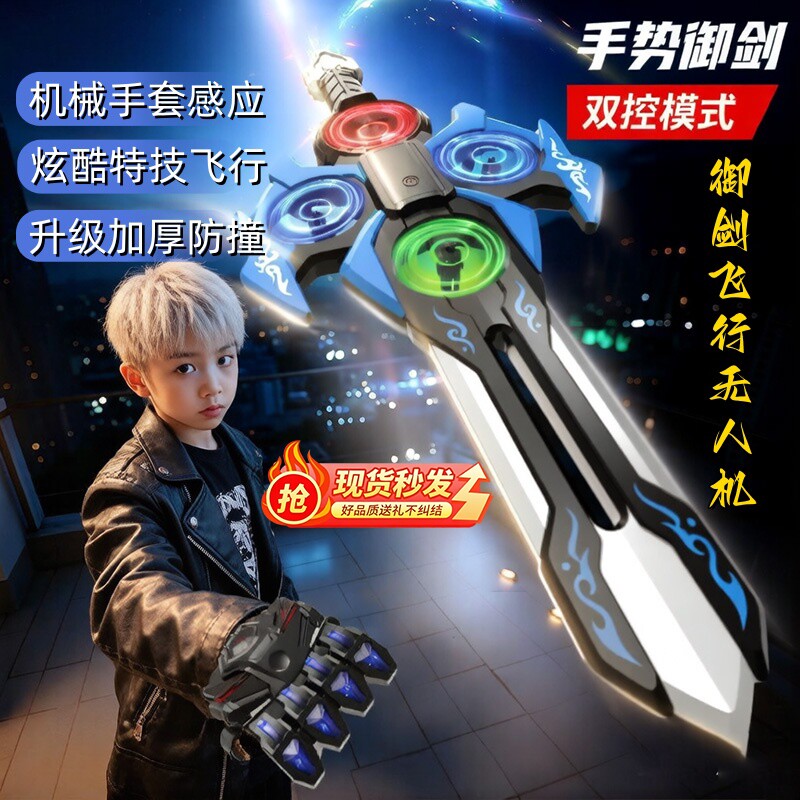 御剑飞行无人机玩具特技遥控飞剑手势感应遥控新科技男孩生日礼物