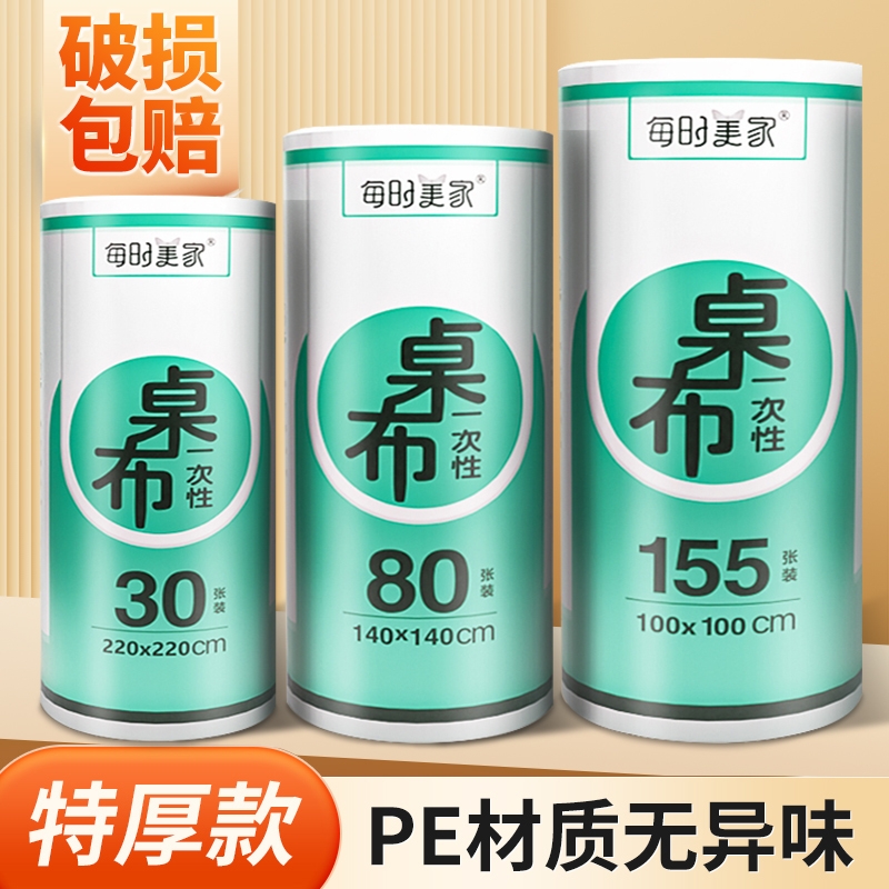 一次性餐桌布加厚防水台布长方形圆桌塑料薄膜商用正桌垫小号特厚