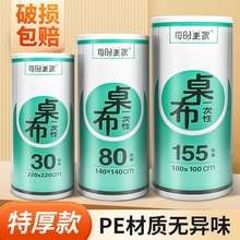 一次性餐桌布加厚防水台布长方形圆桌塑料薄膜商用正桌垫小号特厚