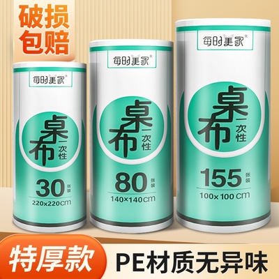 一次性餐桌布加厚防水台布