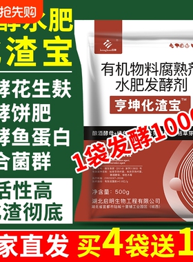 em水肥发酵菌化渣宝鱼蛋白菜籽饼花生麸em菌有机肥发酵剂发酵菌剂