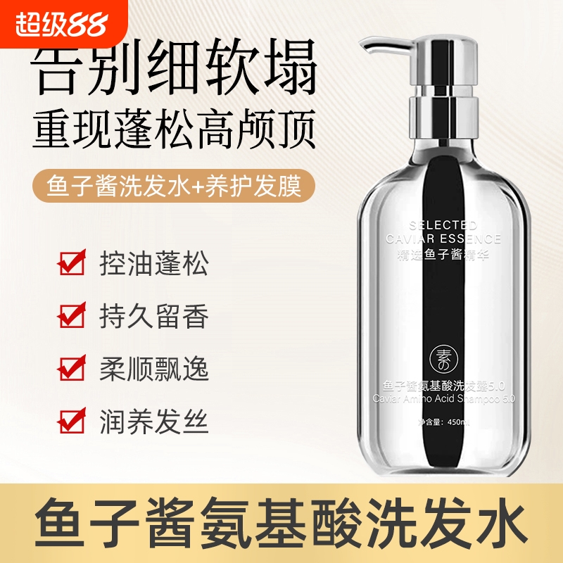 【K总同款】鱼子酱氨基酸洗发水柔顺控油蓬松8八分钟持久留香发膜