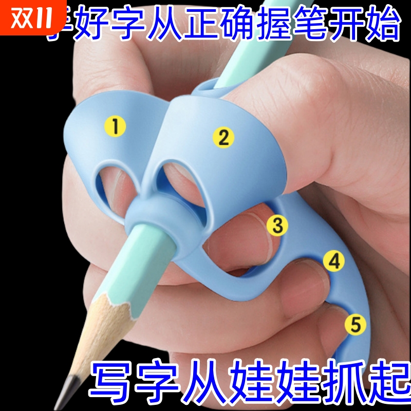 幼儿园初学者软胶握笔护套