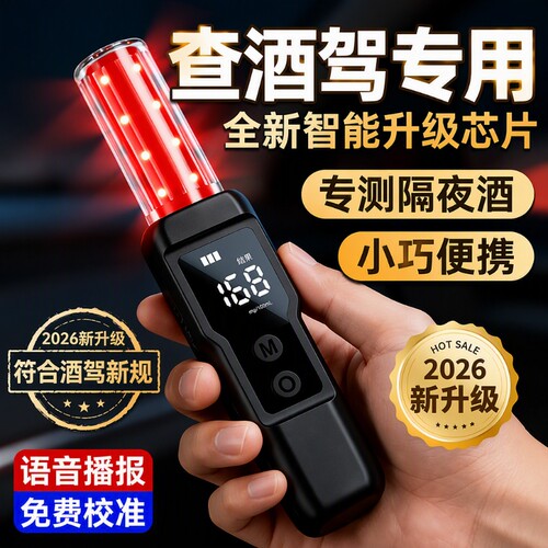 高精度酒精测试仪|超1000次加购