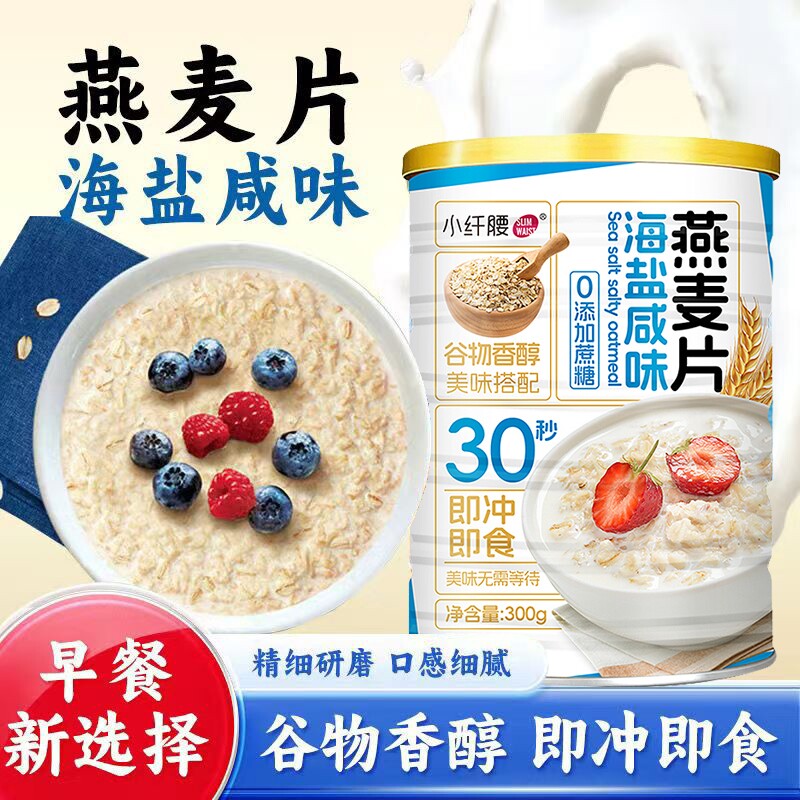 4大罐赠杯勺 海盐咸味燕麦片无添加蔗糖即食冲饮麦片早餐谷物免煮