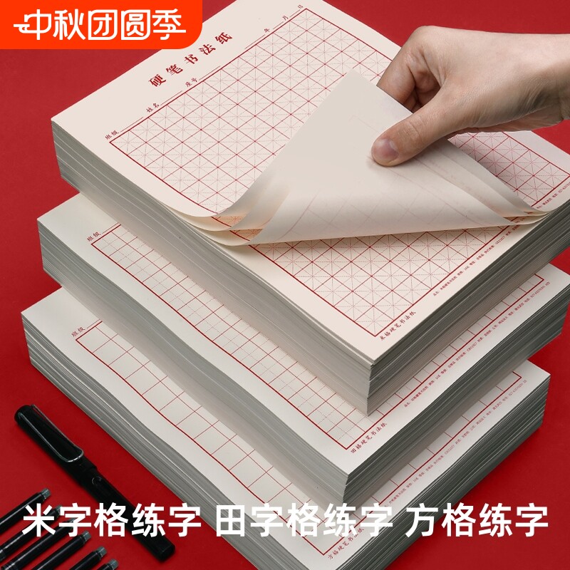 米字格练字本田字格方格纸钢笔回宫格硬笔书法作品专用纸成人儿童小学生练字纸书法纸书写纸练习纸用纸护眼图片