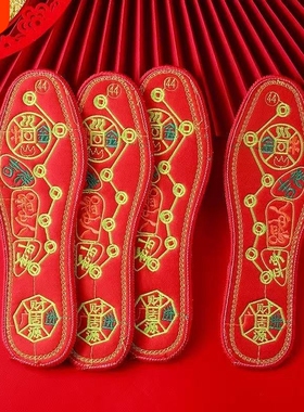 脚踏七星绣花鞋垫男女士本命年红色结婚刺绣防臭吸汗透气新年鸿运