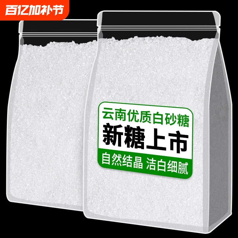 10斤一级云南白砂糖纯甘蔗食用细砂糖烘焙优质小包装白糖袋装储存