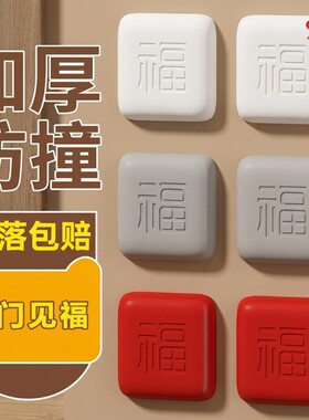 硅胶防撞垫加厚款|超1.5万次加购