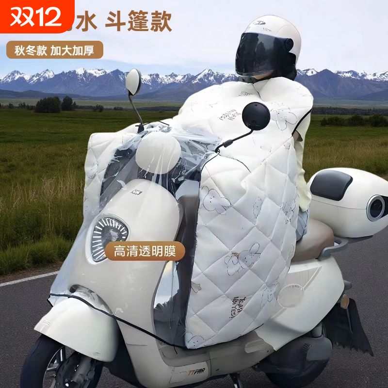 电动车挡风被冬季加厚保暖防风防寒防水电瓶车摩托车斗篷式车罩