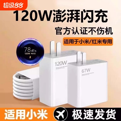 67W适用小米红米120W闪充充电器头K70原套装note12turboK60快充14pro/15/13氮化镓K80/K40数据线插头官typec