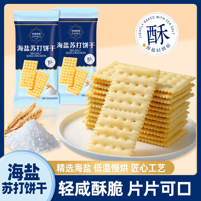 海盐苏打饼干零食饱腹休闲下午茶29g一包
