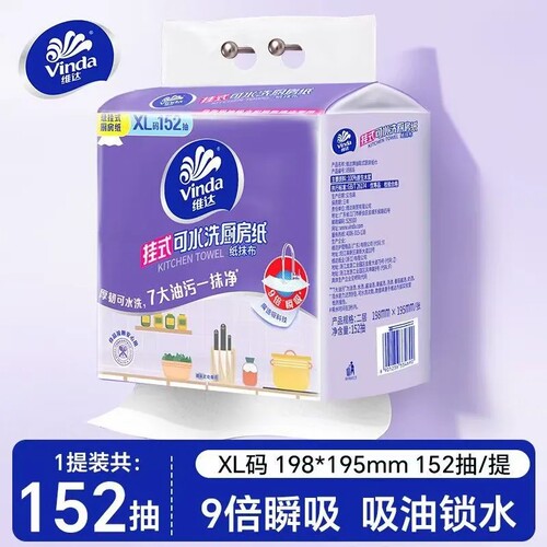 维达挂式可水洗厨房纸吸油吸水