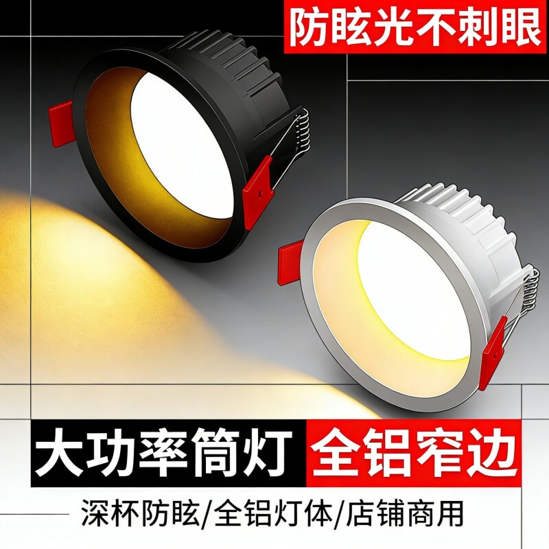 窄边筒灯led嵌入式孔灯三色变光家用客厅天花灯深防眩无主灯洞灯