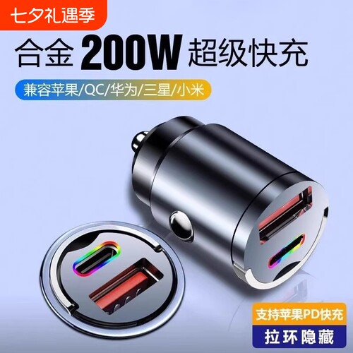 车载充电器45W快充|超1000次加购