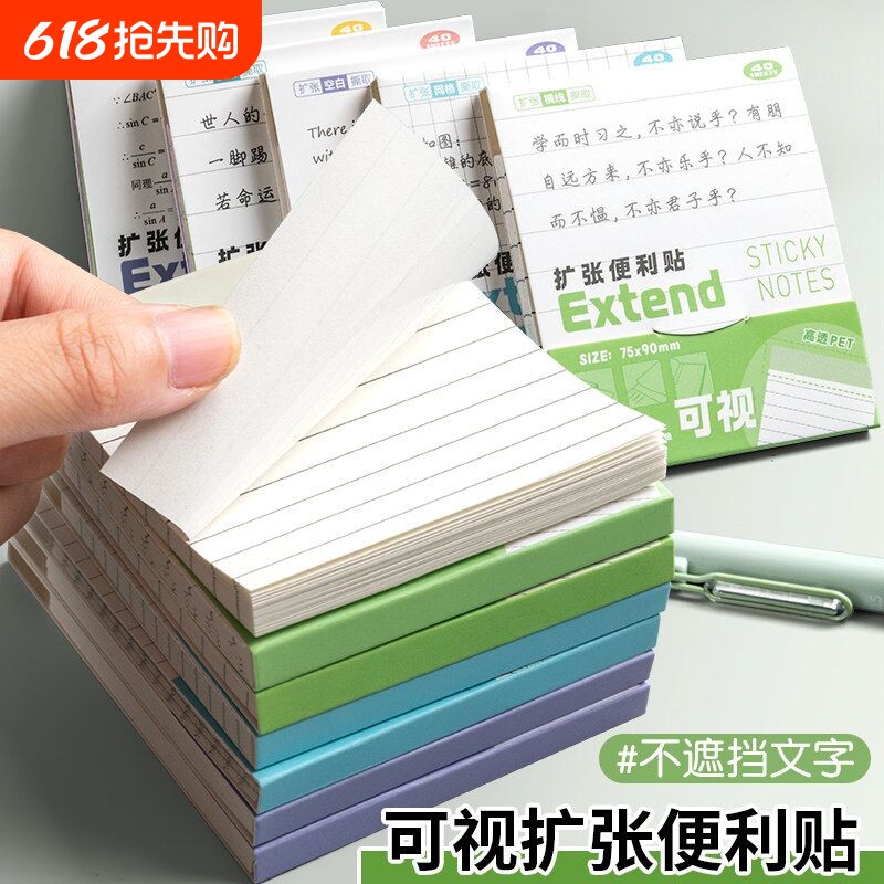 可撕任意贴扩张便利贴学生笔记错题贴初中生专用有粘性便签贴纸本横线