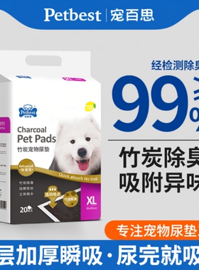 宠百思狗狗宠物尿垫尿片猫咪兔子吸水垫尿不湿隔尿垫竹炭除臭回购