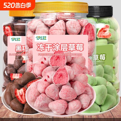 冻干涂层草莓干草莓脆水果干孕妇健康解馋零食小吃巧克力代可可脂