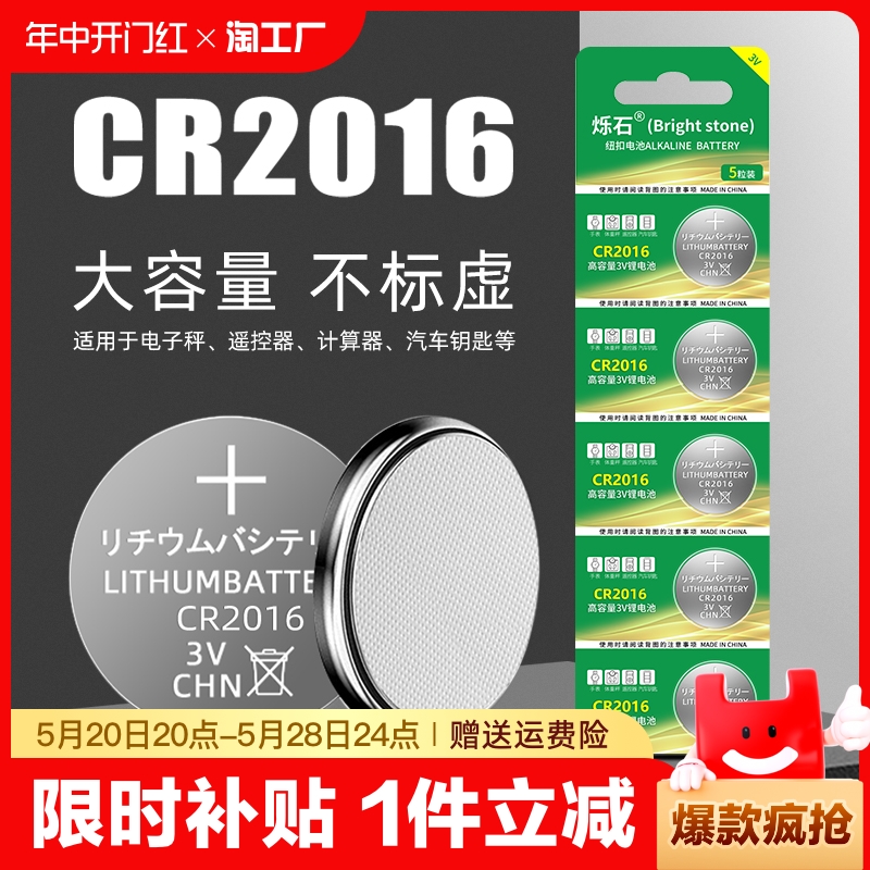 cr2016纽扣电池3v锂电子汽车钥匙电动车摩托车遥控器专用电池适用于体重秤主板摇控