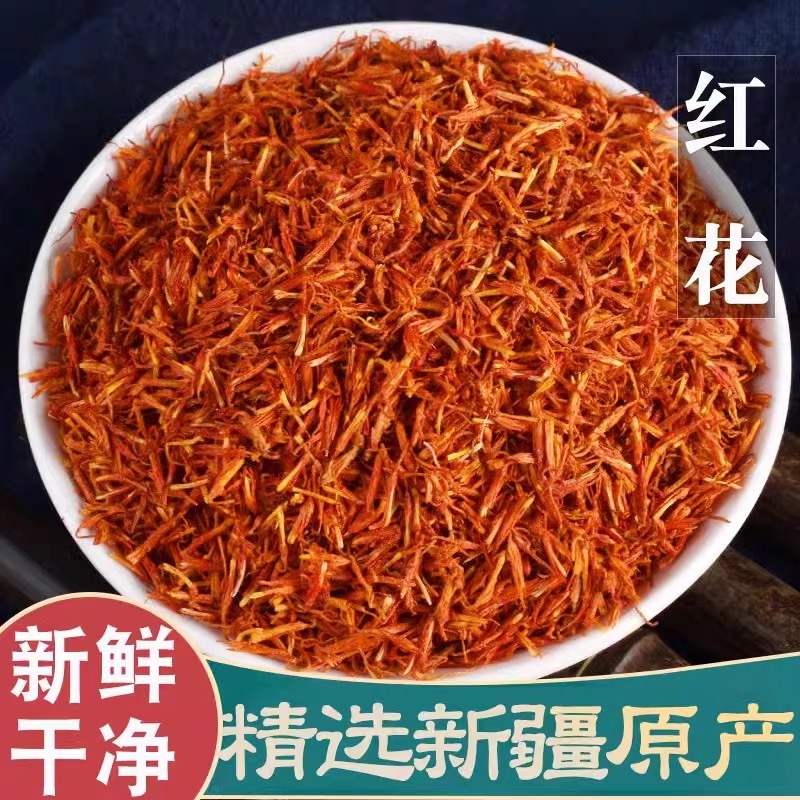 新疆红花500g中药材正品官方旗舰店药用泡脚野生特级食用草红花茶
