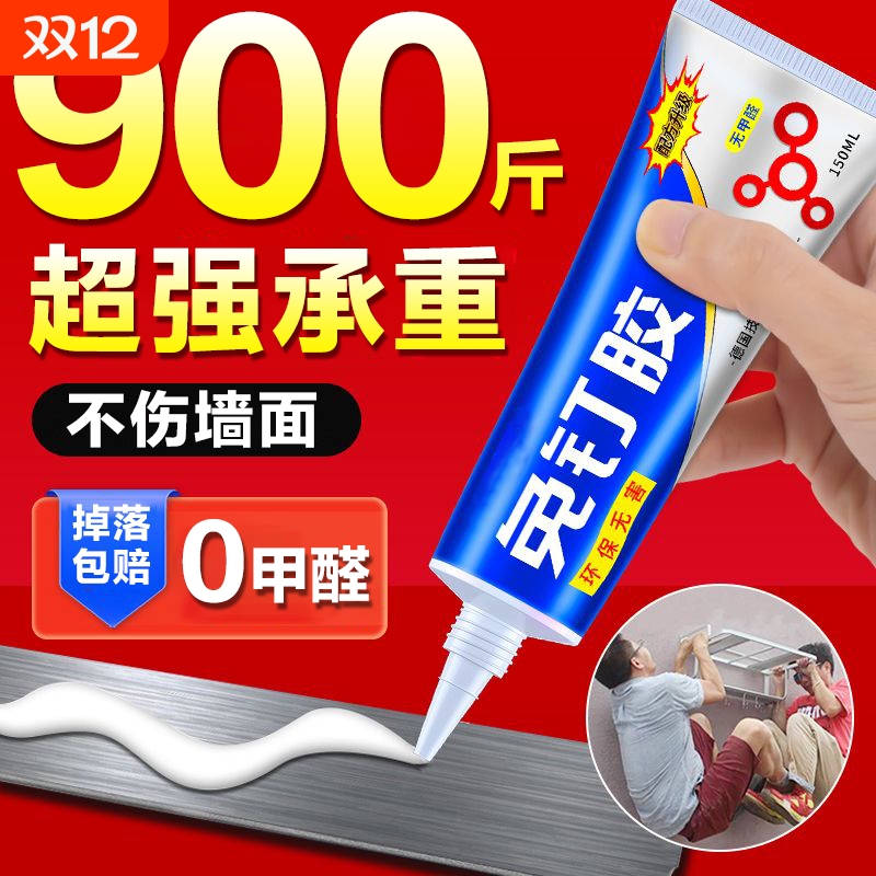 免钉胶高粘度粘墙面金属墙壁镜子瓷砖踢脚线卫生间置物架贴墙专用强力高粘防水家用胶多功能粘得牢免打孔胶水