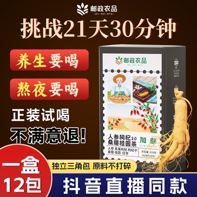 邮政农品六宝养生茶气血男肾补精