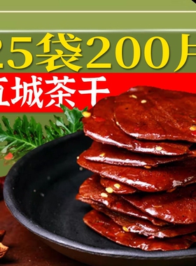 五城镇正品茶干豆干黄山特产豆腐香干五香即食零食好吃香辣辣味