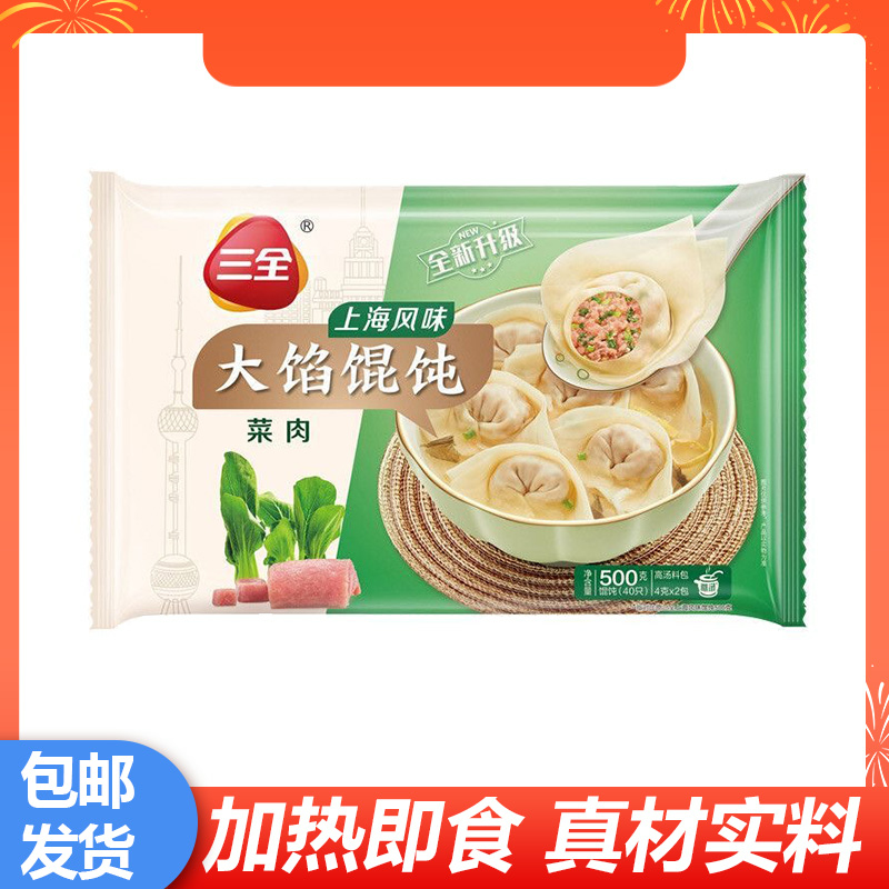 三全菜肉口味馄饨云吞方便加热即食速食速冻半成品早餐夜宵早点