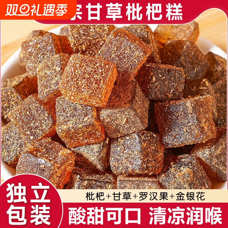 甘草枇杷糕清嗓清润罗汉果解馋办公室休闲 零食老少皆宜糖果