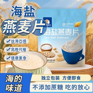 海盐咸味燕麦片冲饮即食营养早餐咸鲜480g独立包装 冲泡 驿站小包装