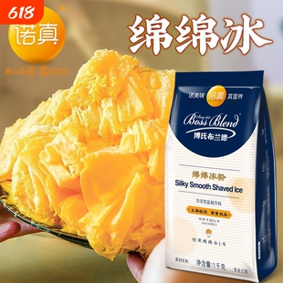 创实绵绵冰粉商用刨冰机专用原料雪花冰芒果味1000g冰沙海盐西瓜
