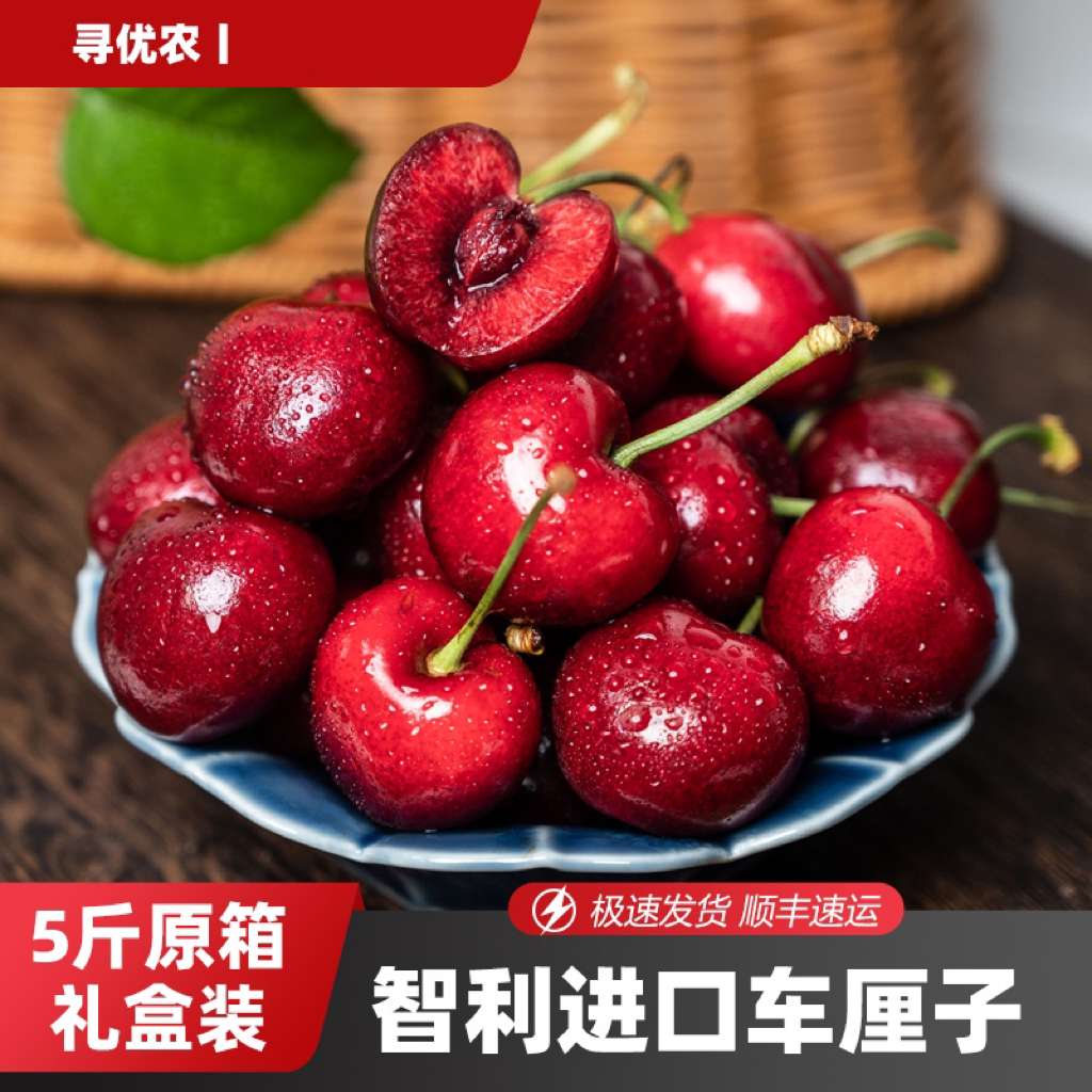 【海运5斤礼盒装】智利进口车厘子新鲜当季水果顺丰包邮多汁